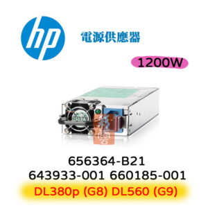 全新盒裝 HP 643933-001 656364-B21 660185-001 G9 1200W 電源供應器