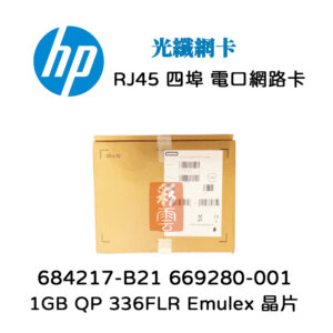 惠普HP 電口網卡 1Gb 366FLR 684217-B21 669280-001 RJ-45 採用Emulex 晶片