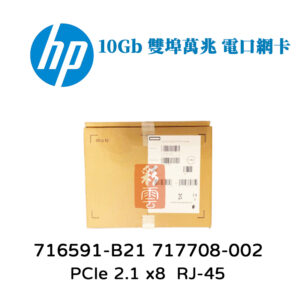 盒裝 HP 10Gb 雙埠 X540 萬兆電口網卡 716591-B21 717708-002 RJ-45 PCIe