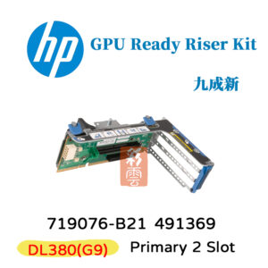 九成新 盒裝 HP DL380 G9 Primary 2 Slot 719076-B21 GPU Ready Riser Kit