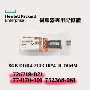 全新盒裝 HPE DDR4-2133 8GB 726718-B21 774170-001 752368-081 記憶體