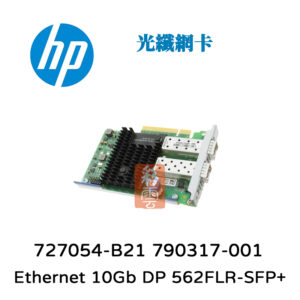 全新盒裝 HP 790317-001 790317-001 10Gb PCIe 雙埠 562FLR SFP+光纖網卡