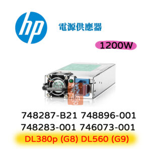 全新盒裝 HP 748287-B21 748896-001 748283-001 G8-G9 1200W 電源供應器
