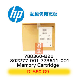 全新盒裝HP 802277-001 788360-B21 DL580(G9) 記憶體擴充版MemoryCartridge