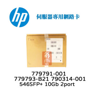HP 惠普 546SFP+ 10Gb 雙埠伺服器網路卡 779793-B21 790314-001 779791-001