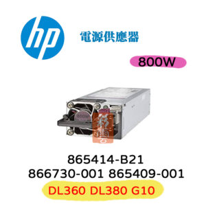 全新盒裝 HP 865414-B21 866730-001 865409-001 G10 800W 電源供應器