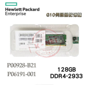 全新盒裝 HP P00928-B21 P06191-001 128GB DDR4-2933 G10伺服器用記憶體