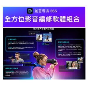 訊連 創意導演組合包 365 (一年單機訂閱版) (Director Suite 365)