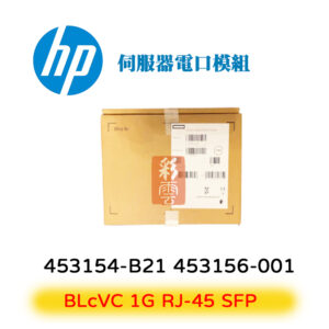 原廠 HP 惠普 453154-B21 453156-001 BLcVC 1G RJ-45 SFP 電口模組