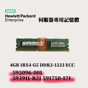 全新盒裝 HP 4G DDR3-1333 伺服器記憶體 593911-B21 591750-171 595096-001