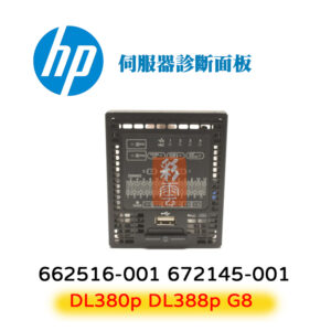 原廠 HP 惠普 662516-001 672145-001 DL380p DL388p G8 伺服器專用 診斷面板