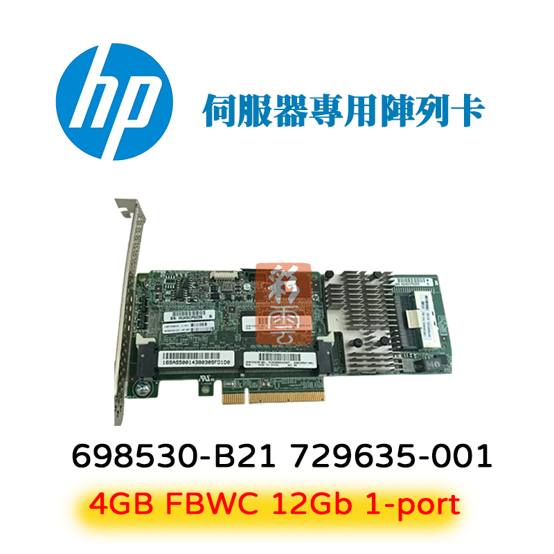 盒裝 HP 惠普 P430/4GB 伺服器用 陣列卡 698530-B21 729635-001 FBWC 12G 單埠