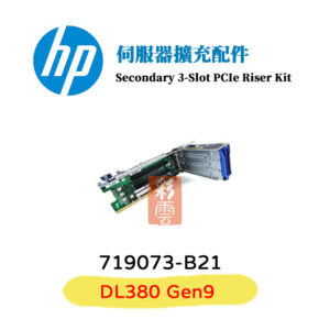 全新盒裝 HP 719073-B21 DL380G9 3 Slot GPU Riser Kit 伺服器用擴充套件