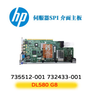 原廠 HP 惠普 735512-001 732433-001 DL580 G8 伺服器專用 SPI 介面主板