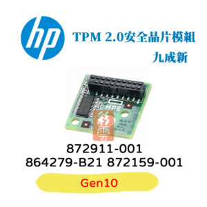 全新盒裝 HP 864279-B21 872159-001 Gen10伺服器專用 TPM 2.0 安全晶片模組 9成新