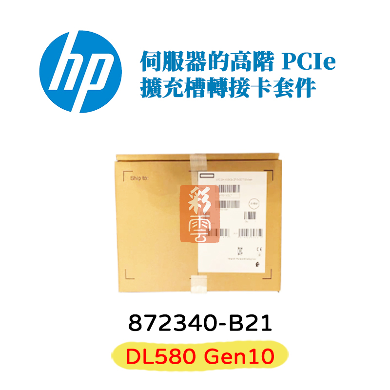 盒裝 HP 惠普 872340-B21 HP DL580 G10 9-Slot Sec Riser Kit 伺服器用套件