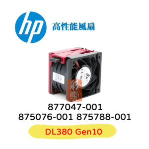 HP 惠普 DL380 Gen10 高性能風扇 875076-001 875788-001 877047-001