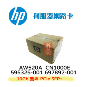 HP 惠普 AW520A 10G 雙埠伺服器網路卡 595325-001 697892-001 CN1000E PCIe