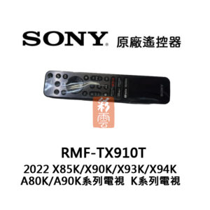 全新 ㊣ SONY 新力索尼 原廠遙控器 RMF-TX910T 電視遙控器 適用K系列