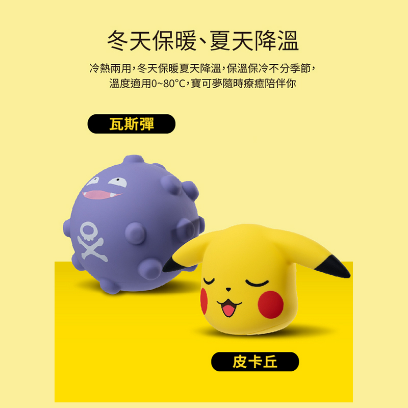 寶可夢造型冷/熱水袋 (冬天保暖 夏天降溫 環保矽膠) 寶可夢正版授權