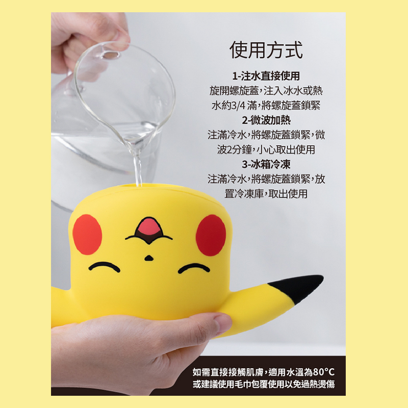 寶可夢造型冷/熱水袋 (冬天保暖 夏天降溫 環保矽膠) 寶可夢正版授權:圖片 4