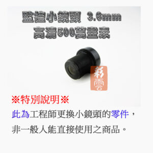 【工程師專用零件】 板機鏡頭 魚眼鏡頭 3.6mm MTV監控小鏡頭 監控攝影機專用小鏡頭 光學鏡頭 IR鏡片 CCD CCTV 攝像頭