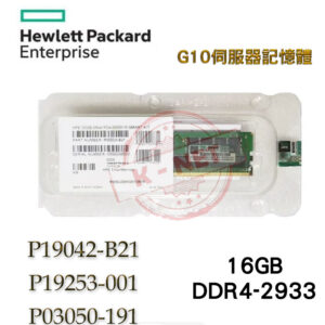 HP P19042-B21 P19253-001 P03050-191 16G DDR4-2933 G10伺服器記憶體