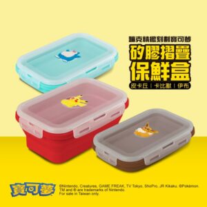 矽膠摺疊保鮮盒 1200ml 寶可夢正版授權 (3入組)