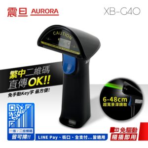 AURORA 二維有線可震動式自動感應掃描器 (XB-G40)