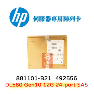 盒裝 HP 惠普 SAS 12Gb 伺服器用 硬碟擴充卡 881101-B21 492556  DL580(G10)
