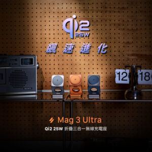 亞果元素 Mag 3 Ultra Qi2 25W 折疊式三合一無線充電座