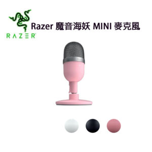Razer 魔音海妖 Razer Seiren Mini 超輕巧電容式麥克風