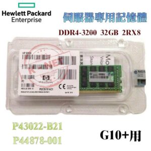 全新盒裝 HP G10+伺服器用 P43022-B21 P44878-001 32GB DDR4-3200 2Rx8