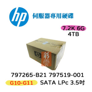 全新盒裝 HP 797265-B21 797519-001 4TB SATA 7.2K 3.5吋 G10G11 伺服器用
