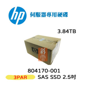 全新盒裝 HP 804170-001 3.84TB SAS 2.5吋 3PAR 伺服器專用SSDOPM-DIF