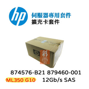 全新 HP 874576-B21 879460-001 G10 伺服器專用 12GB/S SATA/SAS 擴充卡套件