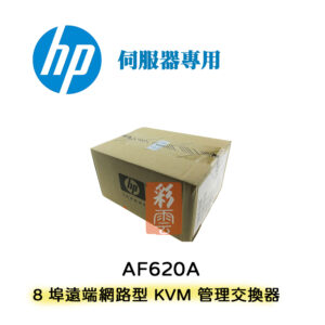HP AF620A (HPE 1x1Ex8 KVM IP Console Switch G2) 8埠 遠端網路型