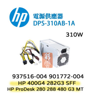 全新盒裝 HP 937516-004 DPS-310AB-1A 901772-004 310W 400G4 電源供應器