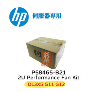 全新盒裝 HP P52434-001 P58465-B21 DL3X5 G11-G12 伺服器用 2U高效能散熱風扇組