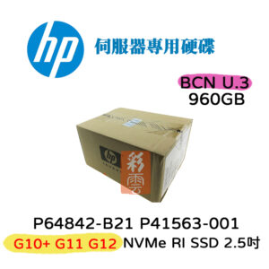 全新盒裝 HP P64842-B21 P41563-001 960G SSD 2.5吋 G11-G12伺服器用