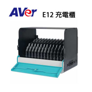 AVer E12 充電櫃 (AC同步充電)