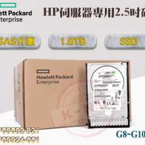 全新盒裝 HP 1.6TB SAS SSD 2.5吋 G8~G10用 P09092-B21 P09924-001