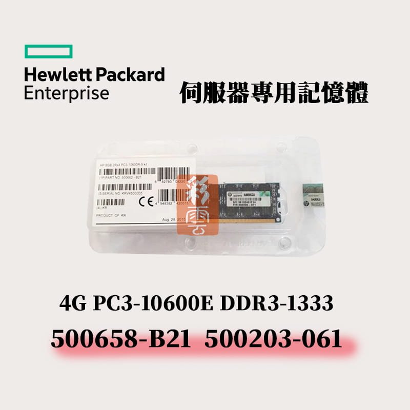 HP 4G DDR3-1333 伺服器記憶體 500658-B21 500203-061 PC3-10600