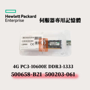 HP 4G DDR3-1333 伺服器記憶體 500658-B21 500203-061 PC3-10600