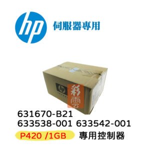 HP 盒裝 631670-B21 633538-001 633542-001 伺服器用 P420 1GB 控制器