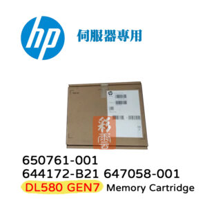 HP 盒裝 647058-001 650761-001 DL580 Gen7 644172-B21 記憶體擴充匣