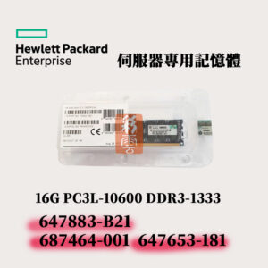 HP 16G DDR3-1333 伺服器記憶體 647883-B21 647653-181 687464-001