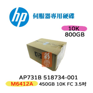 盒裝 HP AP731B 518734-001 450G FC 10K 3.5吋 伺服器專用