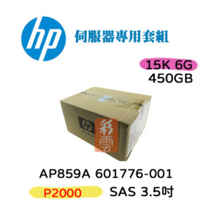 全新盒裝HP AP859A 601776-001 450GB 15K轉 3.5吋 SAS MSA2 伺服器專用