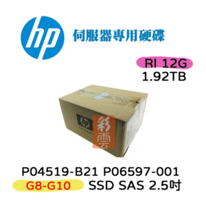 全新盒裝 HP P04519-B21 P06597-001 1.92T SSD MU 2.5吋 G8-G10 伺服器用